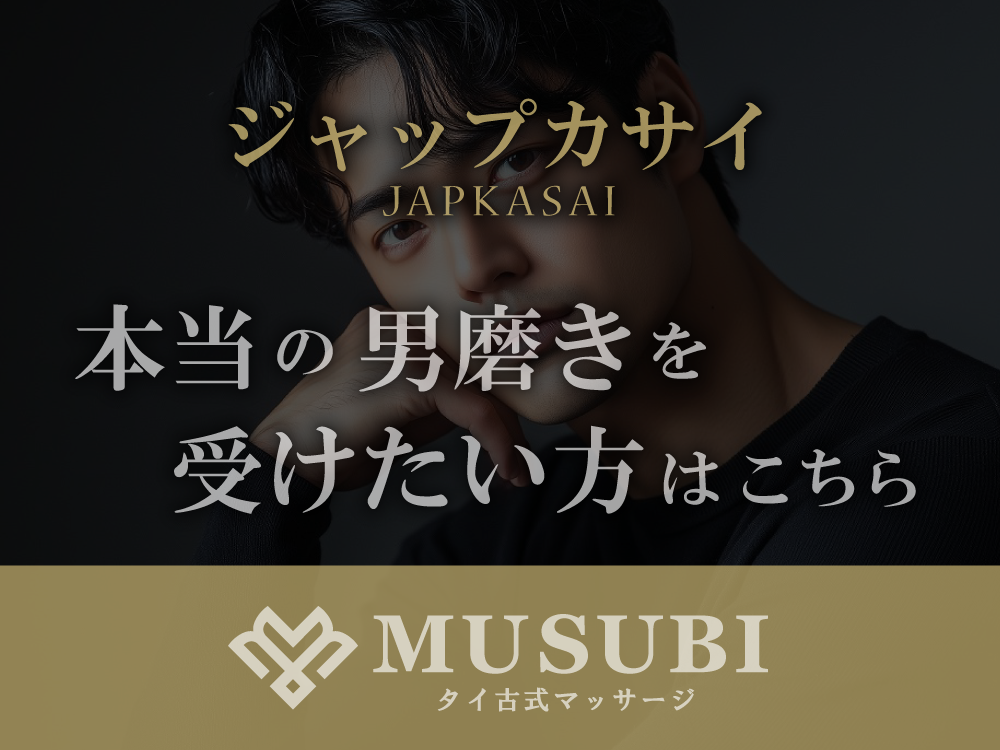 ジャップカサイ